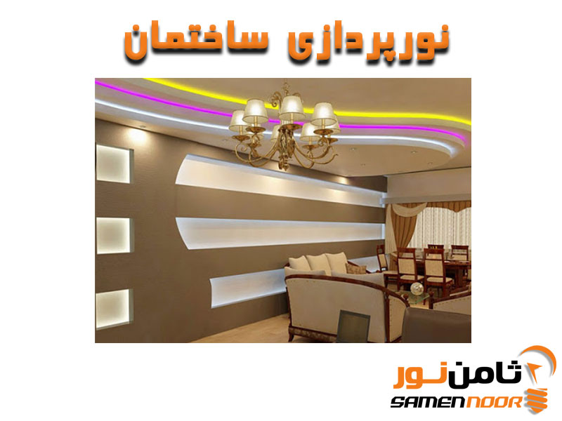 نورپردازی ساختمان ثامن نور